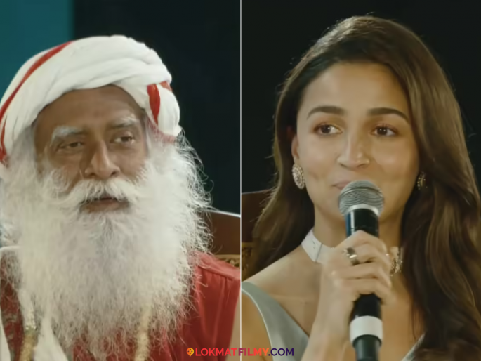 Alia Bhatt And Sadhguru Talk About Sleep Schedule | आलिया भटचं वेळापत्रक ऐकून सद्गगुरू झाले थक्क, तिला म्हणाले "मग तू जगणार कधी?" Alia Bhatt And Sadhguru Talk About Sleep Schedule | आलिया भटचं वेळापत्रक ऐकून सद्गगुरू झाले थक्क, तिला म्हणाले "मग तू जगणार कधी?"