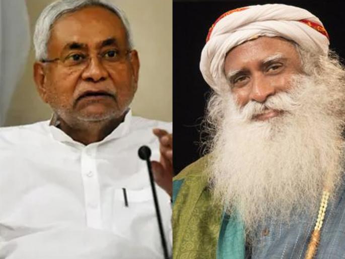 sadhguru replied nitish kumar and said hindustan is land of hindus not of hindi language | “हिंदुस्थान ही हिंदूंची भूमी, हिंदी भाषेची नाही”; सद्गुरूंनी नितीश कुमारांना चांगलेच सुनावले