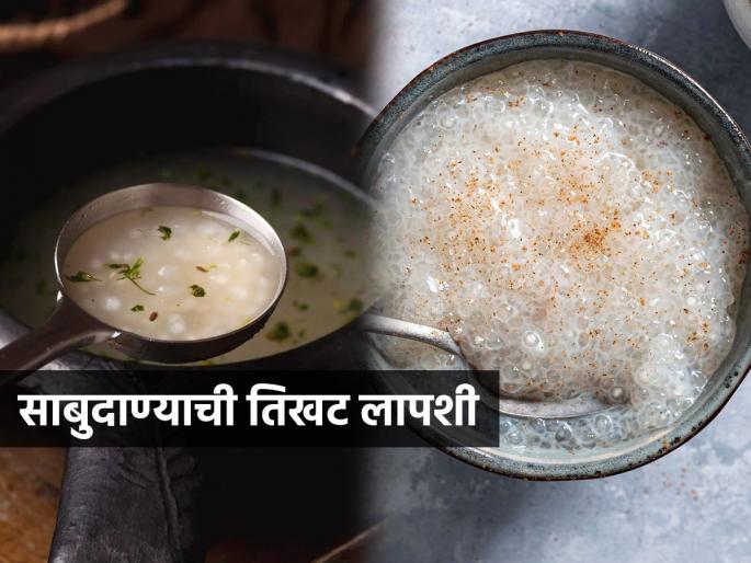 Hartalika 2025: Make spicy sago recipe during fasting, a quick nutritious dish - you won't feel hungry all day long | हरतालिका 2025 : उपवासाला करा साबुदाण्याची तिखट लापशी, झटपट होणारा पौष्टिक पदार्थ-दिवसभर लागणार नाही भूक