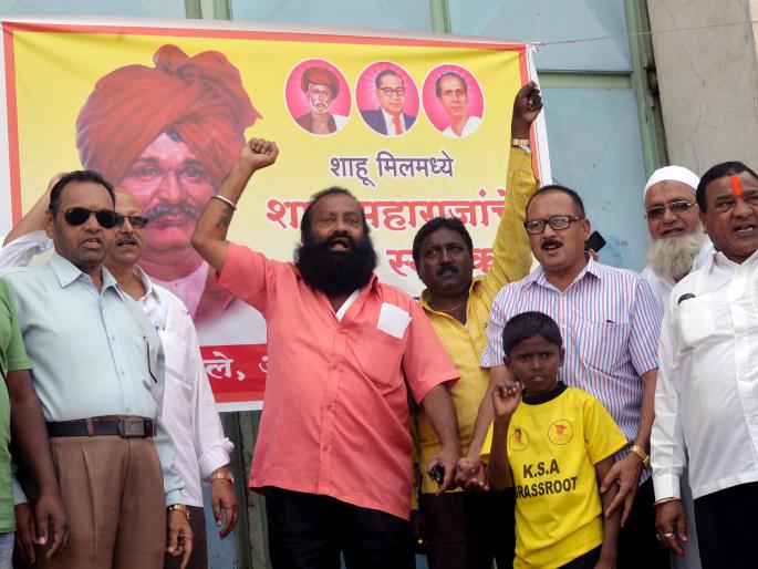 Meet the lunatics of Shahu memorials, celebrate Rajarshi Shahu-Ambedkar-Phule Lokmanchi in Kolhapur | शाहू स्मारकासह जन्मशताब्दी स्थळांची रेंगाळलेली कामे पूर्ण करा, कोल्हापूररात राजर्षी शाहू -आंबेडकर -फुले लोकमंचची निदर्शने Meet the lunatics of Shahu memorials, celebrate Rajarshi Shahu-Ambedkar-Phule Lokmanchi in Kolhapur | शाहू स्मारकासह जन्मशताब्दी स्थळांची रेंगाळलेली कामे पूर्ण करा, कोल्हापूररात राजर्षी शाहू -आंबेडकर -फुले लोकमंचची निदर्शने