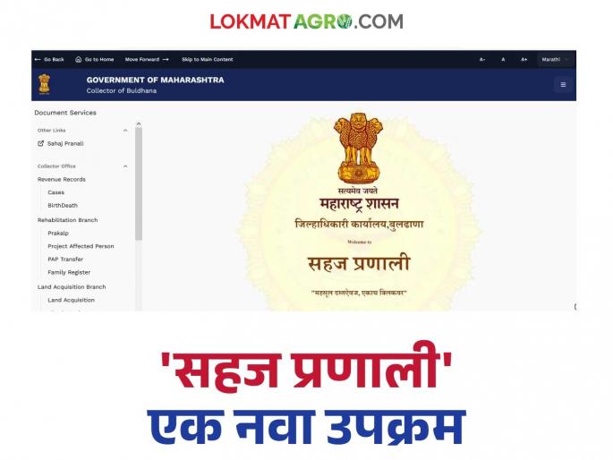 Sahaj Pranali: latest news Documents 'with one click' thanks to Sahaj system! Know the details | Sahaj Pranali: सहज प्रणालीमुळे दस्तऐवज 'एका क्लिकवर'! जाणून घ्या सविस्तर Sahaj Pranali: latest news Documents 'with one click' thanks to Sahaj system! Know the details | Sahaj Pranali: सहज प्रणालीमुळे दस्तऐवज 'एका क्लिकवर'! जाणून घ्या सविस्तर