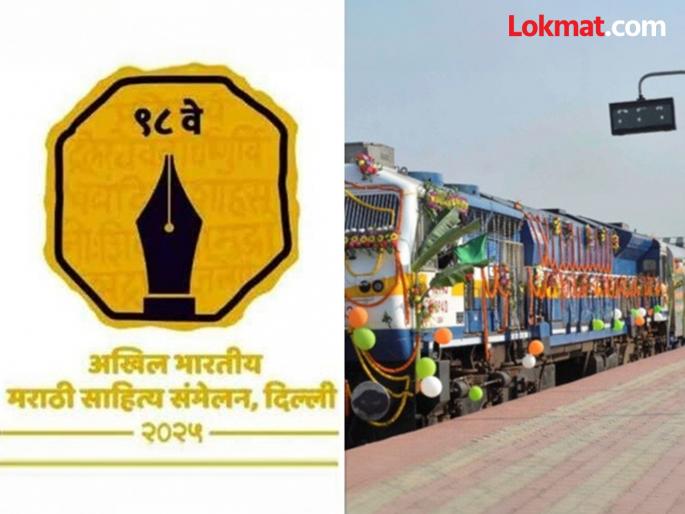 Marathi Sahityatri Sammelan to be held in the railway | रेल्वेमध्ये रंगणार ‘मराठी साहित्ययात्री संमेलन’ Marathi Sahityatri Sammelan to be held in the railway | रेल्वेमध्ये रंगणार ‘मराठी साहित्ययात्री संमेलन’