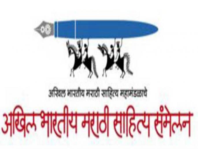 Arrange the zundshahi in sahitya sammelan | झुंडशाहीच्या उपद्रवाचा तातडीने बंदोबस्त करा