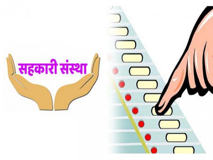 Election process of seven institutions in the cooperative from today; The adjournment was till May 31 | सहकारातील सात संस्थांची निवडणूक प्रक्रिया आजपासून; ३१ मेपर्यंत होती स्थगिती Election process of seven institutions in the cooperative from today; The adjournment was till May 31 | सहकारातील सात संस्थांची निवडणूक प्रक्रिया आजपासून; ३१ मेपर्यंत होती स्थगिती