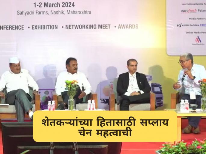 Latest News Horticulture increased, but supply chain important says in Sahyadri farms conference | देशांत फलोत्पादन वाढलंय, पण सप्लाय चेन महत्वाची, सह्याद्री फार्म्स येथील चर्चासत्रातील सूर 