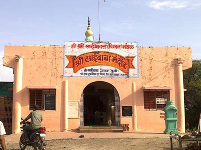 Demand for development of Dhupkheda gaon | साई बाबांची प्रगटभूमी असलेल्या 'धुपखेडा'च्या विकासाची मागणी Demand for development of Dhupkheda gaon | साई बाबांची प्रगटभूमी असलेल्या 'धुपखेडा'च्या विकासाची मागणी