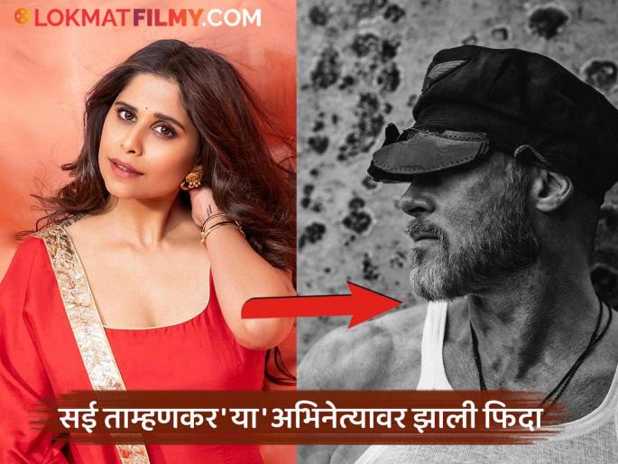 Sai Tamhankar romantic caption for hollywood actor brad pitt after seeing his photo | ६१ वर्षीय 'या' अभिनेत्याचे फोटो बघून सई ताम्हणकर घायाळ, कमेंट करत म्हणाली- Sai Tamhankar romantic caption for hollywood actor brad pitt after seeing his photo | ६१ वर्षीय 'या' अभिनेत्याचे फोटो बघून सई ताम्हणकर घायाळ, कमेंट करत म्हणाली-
