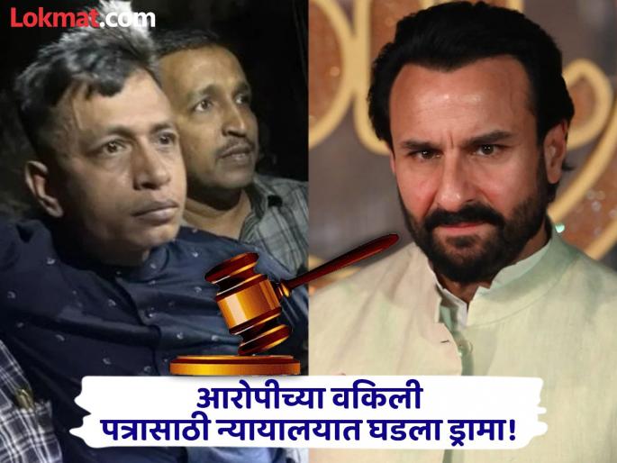 Saif Ali Khan Attacker: Two lawyers scuffle to defend the accused! Judge said... | Saif Ali Khan Attacker: आरोपीची बाजू मांडण्यासाठी दोन वकिलांमध्ये धक्काबुक्की! न्यायाधीश म्हणाले... Saif Ali Khan Attacker: Two lawyers scuffle to defend the accused! Judge said... | Saif Ali Khan Attacker: आरोपीची बाजू मांडण्यासाठी दोन वकिलांमध्ये धक्काबुक्की! न्यायाधीश म्हणाले...
