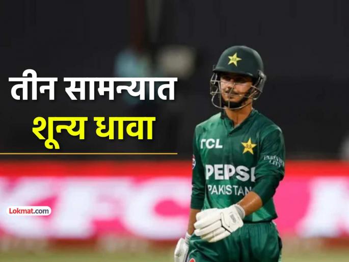 Asia Cup 2025 Pakistan opener saim ayub gets support from rishid latif in tough times IND vs PAK | "तरीही त्याला कुत्रा चावतो.."; पाकिस्तानी सलामीवीर सॅम अयुबबाबत नेमकं काय बोलला माजी खेळाडू?