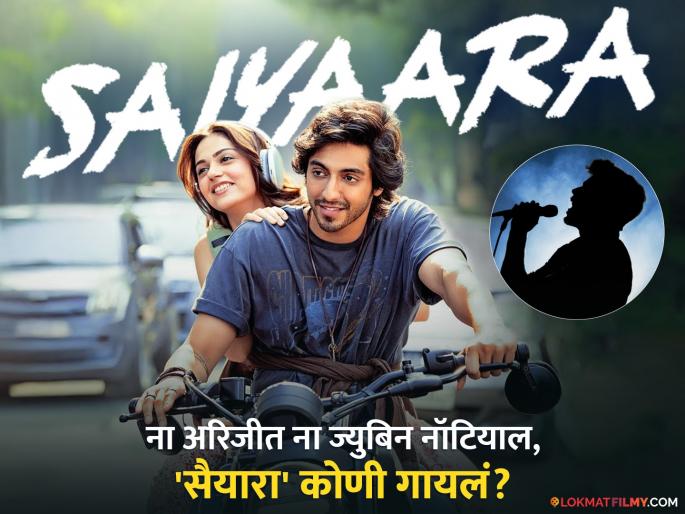 saiyaara movie title song know who is the singer 26 years old faheem abdullah s magical voice | 'सैयारा' गाण्याची तरुणाईला भुरळ, 'या' २६ वर्षीय तरुणाच्या आवाजाची पसरली जादू saiyaara movie title song know who is the singer 26 years old faheem abdullah s magical voice | 'सैयारा' गाण्याची तरुणाईला भुरळ, 'या' २६ वर्षीय तरुणाच्या आवाजाची पसरली जादू