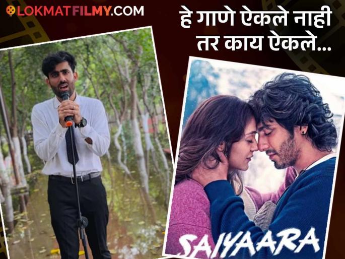 Saiyaara Song Corporate slave Version: Earns 25 thousand, pays 10 thousand for rent...; Corporate version of Saiyara's song likes people life... | Video: २५ हजार कमावतो, १० तर भाडेच भरतो...; सैयाराच्या गाण्याचे कार्पोरेट व्हर्जन लोकांच्या काळजाला भिडले...