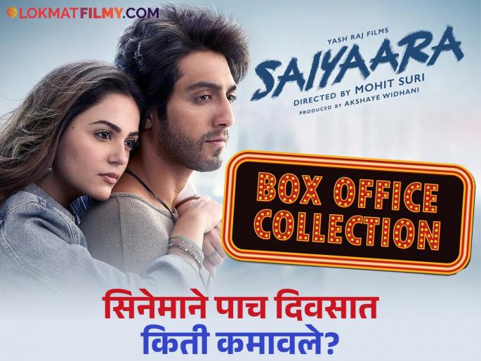 saiyaara movie box office collection day 5 hit or flop viral video ahaan pandey | तरुण-तरुणींच्या डोळ्यांतून पाणी काढणारा 'सैयारा' खरंच हिट झालाय का? कमावले इतके कोटी