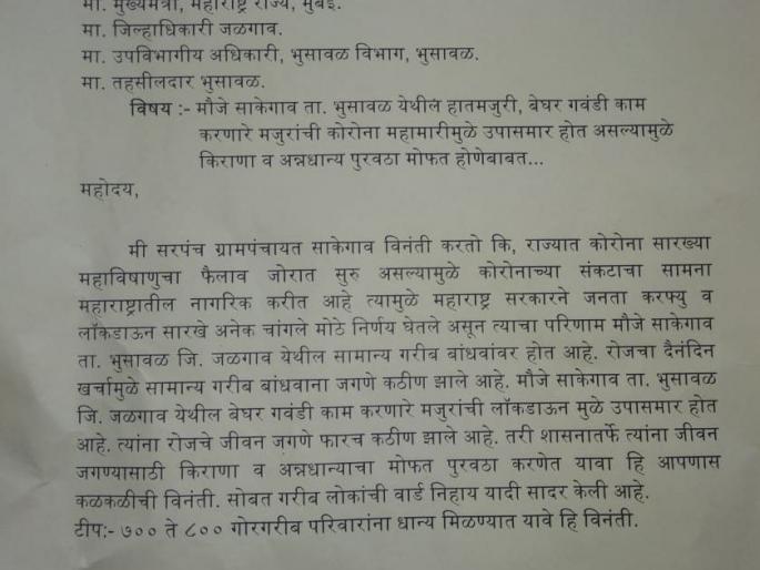 The poor will also get food grains in Sakegaon | साकेगावातही गोरगरिबांना मिळणार धान्य The poor will also get food grains in Sakegaon | साकेगावातही गोरगरिबांना मिळणार धान्य