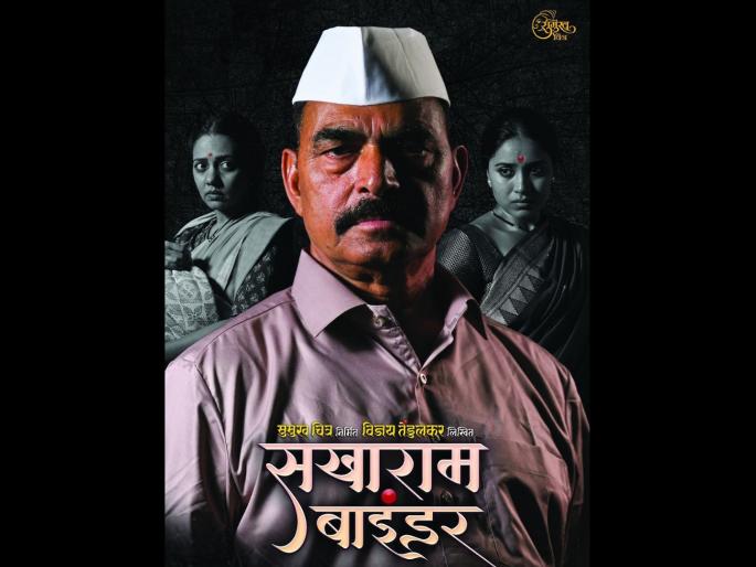 Sakharam Bainder natak is back sayaji shinde and neha joshi in lead role | रंगभूमीवर पुन्हा 'सखाराम बाईंडर'! सयाजी शिंदे प्रमुख भूमिकेत, अभिनेते म्हणतात- "आजच्या पिढीला..." Sakharam Bainder natak is back sayaji shinde and neha joshi in lead role | रंगभूमीवर पुन्हा 'सखाराम बाईंडर'! सयाजी शिंदे प्रमुख भूमिकेत, अभिनेते म्हणतात- "आजच्या पिढीला..."