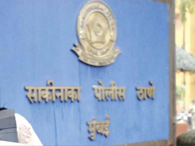 a case of atrocity has also been registered in the Sakinaka incident pdc | साकीनाक्यातील घटनेत ॲट्रॉसिटीचाही गुन्हा दाखल a case of atrocity has also been registered in the Sakinaka incident pdc | साकीनाक्यातील घटनेत ॲट्रॉसिटीचाही गुन्हा दाखल