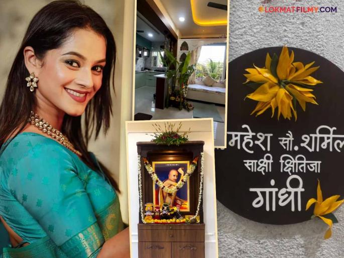 marathi television kon hotis tu kay jhalis tu fame actress sakshee gandhi build new house in chiplun shared video | "आणि घर झालं…", अभिनेत्री साक्षी गांधीचं स्वप्न साकार, निसर्गाच्या सानिध्यात बांधलं टुमदार घर marathi television kon hotis tu kay jhalis tu fame actress sakshee gandhi build new house in chiplun shared video | "आणि घर झालं…", अभिनेत्री साक्षी गांधीचं स्वप्न साकार, निसर्गाच्या सानिध्यात बांधलं टुमदार घर