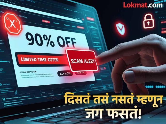 ecommerce websites sale offer vs offline store sale | पैशाचा खेळ! ऑनलाईन सेलचं धक्कादायक सत्य; घाईत महागड्या वस्तुंची खरेदी, बेस्ट डील कोणती? ecommerce websites sale offer vs offline store sale | पैशाचा खेळ! ऑनलाईन सेलचं धक्कादायक सत्य; घाईत महागड्या वस्तुंची खरेदी, बेस्ट डील कोणती?