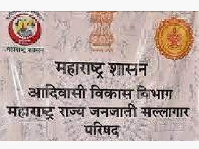 state government forgot the meeting of the Tribal Advisory Council | जनजाती सल्लागार परिषदेच्या बैठकीचा राज्य शासनाला विसर