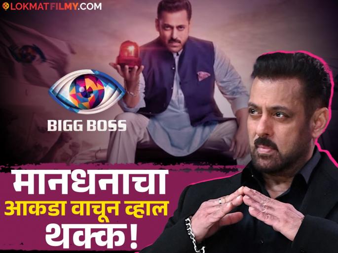 salman khan will host bigg boss 19 for 15 weeks only took fees less than former season | 'बिग बॉस १९' मध्ये काही आठवड्यांसाठीच दिसणार सलमान खान? चाहत्यांमध्ये निराशा salman khan will host bigg boss 19 for 15 weeks only took fees less than former season | 'बिग बॉस १९' मध्ये काही आठवड्यांसाठीच दिसणार सलमान खान? चाहत्यांमध्ये निराशा
