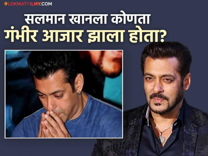 Salman Khan Battle Trigeminal Neuralgia Shared His Pain Surgery And Recovery | "शत्रूला देखील होऊ नये..." सलमान खानने सोसल्या मरणयातना, दुर्धर आजाराचा भयंकर अनुभव केला शेअर
