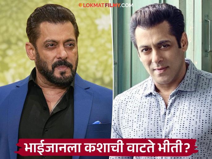 Salman Khan is not afraid of losing family, friends or love, but this one thing he is truly afraid of | कुटुंब-मित्र किंवा प्रेम नाही, तर सलमान खानला 'ही' एक गोष्ट गमावण्याची वाटते खरी भीती Salman Khan is not afraid of losing family, friends or love, but this one thing he is truly afraid of | कुटुंब-मित्र किंवा प्रेम नाही, तर सलमान खानला 'ही' एक गोष्ट गमावण्याची वाटते खरी भीती