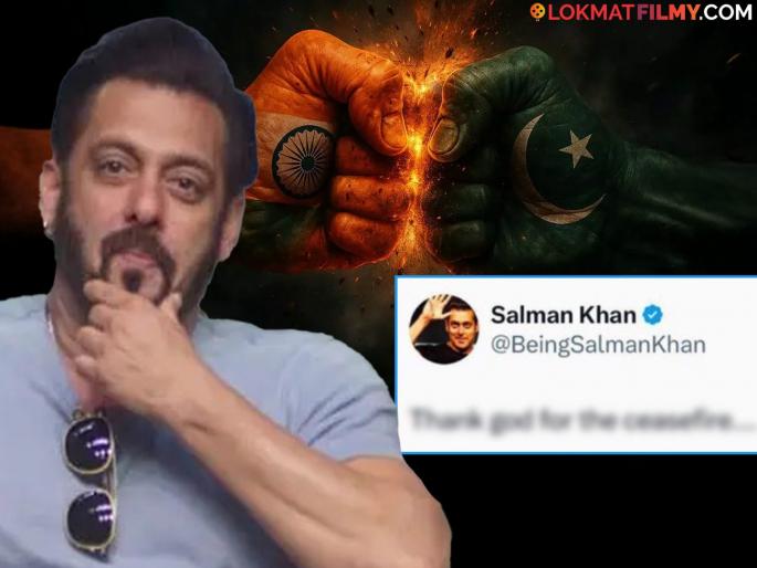 Salman khan deleted the post from social media After India Pak Ceasefire | India Pak Ceasefire नंतर सलमानने सोशल मीडियावरुन पोस्ट हटवली, असं काय लिहिलं होतं? Salman khan deleted the post from social media After India Pak Ceasefire | India Pak Ceasefire नंतर सलमानने सोशल मीडियावरुन पोस्ट हटवली, असं काय लिहिलं होतं?