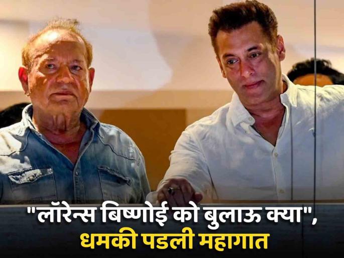 Two arrested including a young woman who threatened Salman Khan's father salim khan | सलमान खानच्या वडिलांना धमकी देणाऱ्या तरुणीसह दोघांना अटक Two arrested including a young woman who threatened Salman Khan's father salim khan | सलमान खानच्या वडिलांना धमकी देणाऱ्या तरुणीसह दोघांना अटक
