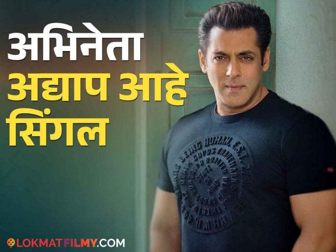 Salman Khan was caught red-handed with a Pakistani actress while he was married, Bhaijaan | विवाहित असता सलमान खान, पाकिस्तानी अभिनेत्रीसोबत रंगेहाथ पकडला गेला होता भाईजान Salman Khan was caught red-handed with a Pakistani actress while he was married, Bhaijaan | विवाहित असता सलमान खान, पाकिस्तानी अभिनेत्रीसोबत रंगेहाथ पकडला गेला होता भाईजान