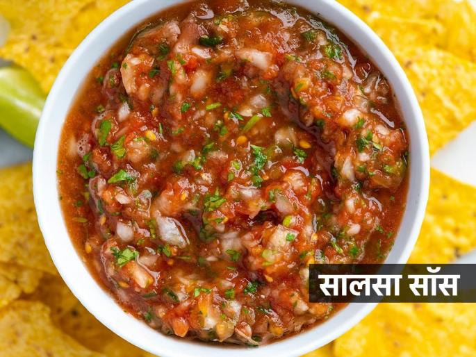 Make the 'salsa sauce' at home in just 5 minutes, give Indian food a Mexican twist | महागड्या हॉटेलमध्ये मिळणारा ‘सालसा सॉस’ घरी करा फक्त ५ मिनिटांत, भारतीय जेवणाला मेक्सिकन तडका Make the 'salsa sauce' at home in just 5 minutes, give Indian food a Mexican twist | महागड्या हॉटेलमध्ये मिळणारा ‘सालसा सॉस’ घरी करा फक्त ५ मिनिटांत, भारतीय जेवणाला मेक्सिकन तडका