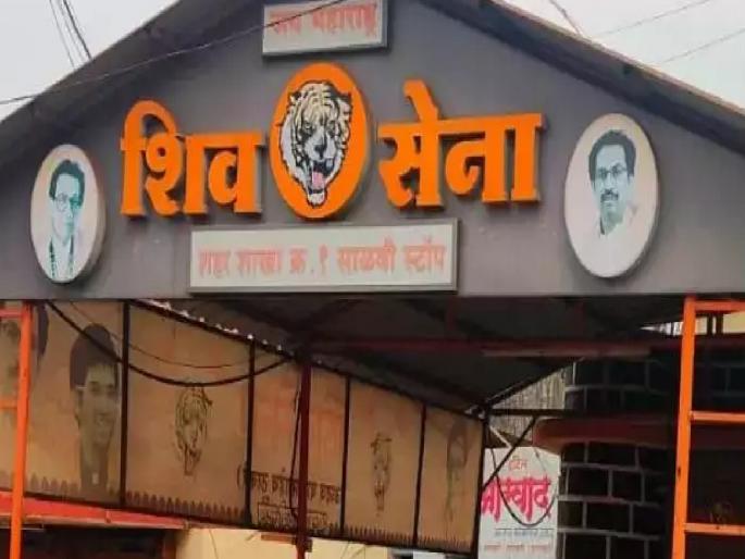 Shiv Sena dispute over branch at Salvi stop in Ratnagiri | शिवसेनेची ‘ती’ शाखा कुणाची?, रत्नागिरीतील साळवी स्टॉप येथील शाखेवरुन नवा वाद Shiv Sena dispute over branch at Salvi stop in Ratnagiri | शिवसेनेची ‘ती’ शाखा कुणाची?, रत्नागिरीतील साळवी स्टॉप येथील शाखेवरुन नवा वाद