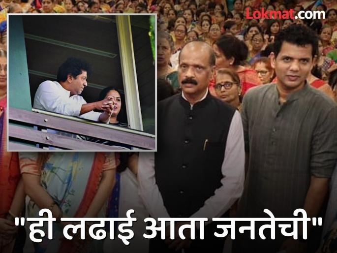 Maharashtra Assembly Election 2024 Sada Sarvankar Samadhan Sarvankar Raj Thackeray Mahim Assembly constituency | Samadhan Sarvankar : राज ठाकरेंच्या न झालेल्या भेटीमागची Inside Story; सरवणकर 'शिवतीर्थ'वर गेले, अन्... Maharashtra Assembly Election 2024 Sada Sarvankar Samadhan Sarvankar Raj Thackeray Mahim Assembly constituency | Samadhan Sarvankar : राज ठाकरेंच्या न झालेल्या भेटीमागची Inside Story; सरवणकर 'शिवतीर्थ'वर गेले, अन्...