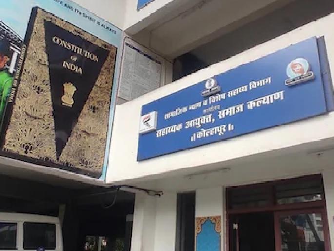 Kolhapur Social Welfare Department's fund of 83 crores 13 lakhs unspent | Kolhapur: कसले समाज 'कल्याण'?; तब्बल ८३ कोटींचा निधी अखर्चित Kolhapur Social Welfare Department's fund of 83 crores 13 lakhs unspent | Kolhapur: कसले समाज 'कल्याण'?; तब्बल ८३ कोटींचा निधी अखर्चित