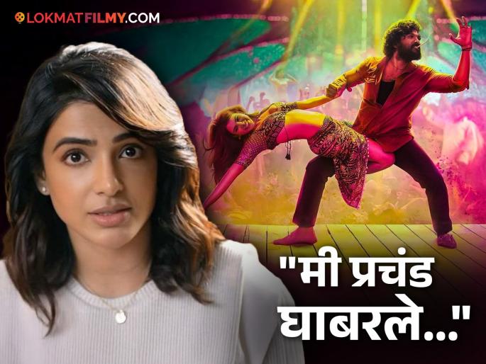 south actress samantha ruth prabhu revealed in interview about she was nervous while shooting oo antava song | "५०० कलाकारांसमोर थरथर कापत होते,कारण...", समांथाने सांगितली 'ऊ अंटावा' गाण्याच्या शूटिंगची आठवण south actress samantha ruth prabhu revealed in interview about she was nervous while shooting oo antava song | "५०० कलाकारांसमोर थरथर कापत होते,कारण...", समांथाने सांगितली 'ऊ अंटावा' गाण्याच्या शूटिंगची आठवण