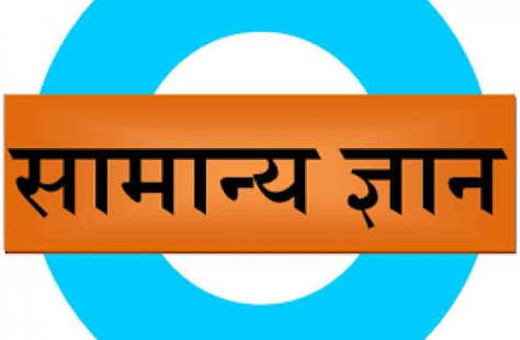 Etc. 5th scholarship test, subject-intelligibility test, component- general knowledge | इ. ५ वी शिष्यवृत्ती परीक्षा,​​​​​​​  विषय- बुध्दिमत्ता चाचणी, घटक- सामान्यज्ञान