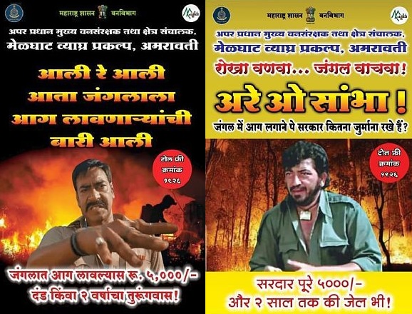 Gabbersingh and Singham landed on the field; Flashing posters for fire protection in Melghat | गब्बरसिंग आणि सिंघम उतरले मैदानात; मेळघाटातील आग संरक्षणासाठी झळकले पोस्टर Gabbersingh and Singham landed on the field; Flashing posters for fire protection in Melghat | गब्बरसिंग आणि सिंघम उतरले मैदानात; मेळघाटातील आग संरक्षणासाठी झळकले पोस्टर