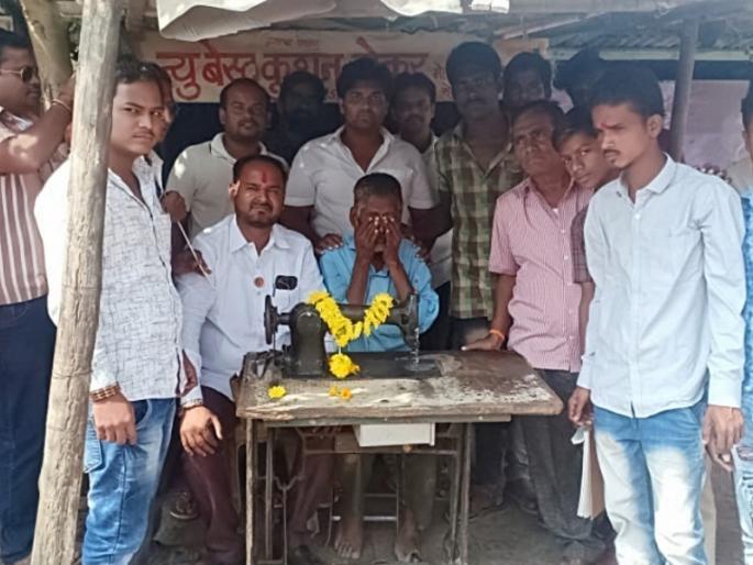 Daily business was closed after sewing machine stolen; Artisan cries with joy when Sambhaji Brigden gave a new machine! | शिलाई मशीन चोरीस गेल्यावर रोजचा व्यवसाय बंद पडला; संभाजी ब्रिगेडनं नवं मशीन देताच कारागीर आनंदाने रडला ! Daily business was closed after sewing machine stolen; Artisan cries with joy when Sambhaji Brigden gave a new machine! | शिलाई मशीन चोरीस गेल्यावर रोजचा व्यवसाय बंद पडला; संभाजी ब्रिगेडनं नवं मशीन देताच कारागीर आनंदाने रडला !