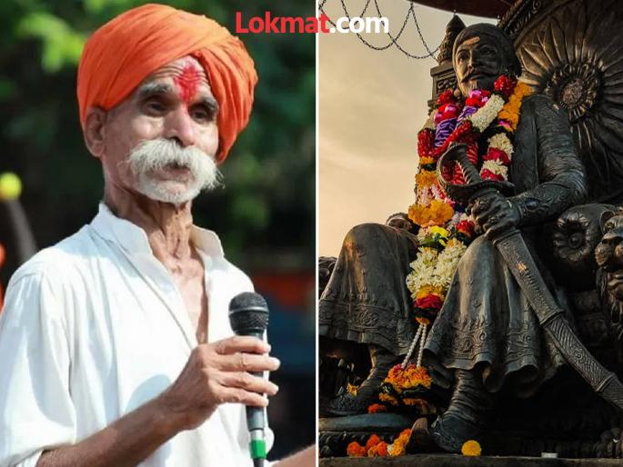Sambhaji Bhide stated that Chhatrapati Shivaji Maharaj was not a pan religious person | "छत्रपती शिवाजी महाराज सर्वधर्मीय नव्हते, आपण चिकटवलंय"; संभाजी भिडेंचे विधान Sambhaji Bhide stated that Chhatrapati Shivaji Maharaj was not a pan religious person | "छत्रपती शिवाजी महाराज सर्वधर्मीय नव्हते, आपण चिकटवलंय"; संभाजी भिडेंचे विधान