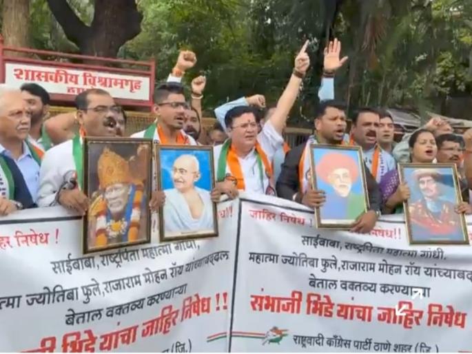 ajit pawar faction ncp protest in thane against sambhaji bhide guruji and demand for arrest | भिडे गुरुजींच्या निषेधार्थ ठाण्यात अजित पवार गटाच्या NCPचे धरणे आंदोलन; अटक करण्याची मागणी