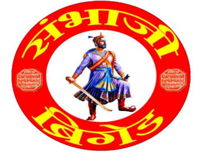 helmet compulsion is for company's profit ; allegation by sambhaji brigade | हेल्मेट सक्तीत कंपनीचे हित ; संभाजी ब्रिगेडचा अाराेप
