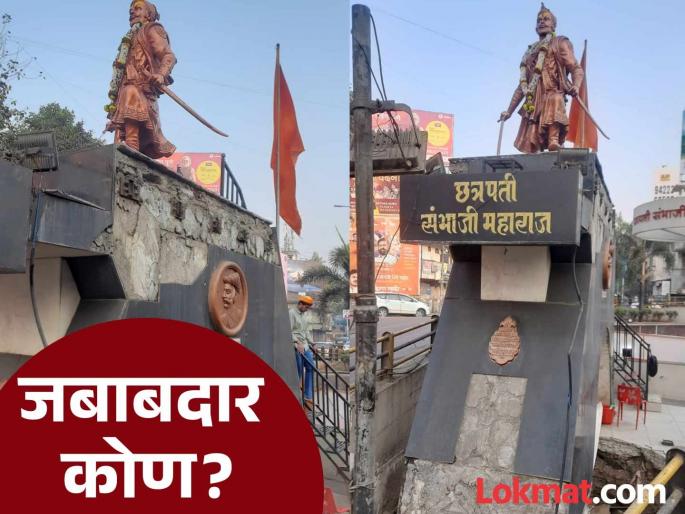 Chhatrapati Sambhaji Maharaj's memorial is in a pitiful condition, who is responsible? | छत्रपती संभाजी महाराजांचे स्मारक दयनीय अवस्थेत, जबाबदार कोण? Chhatrapati Sambhaji Maharaj's memorial is in a pitiful condition, who is responsible? | छत्रपती संभाजी महाराजांचे स्मारक दयनीय अवस्थेत, जबाबदार कोण?