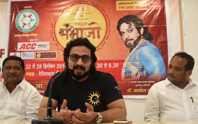 Dissolve the history of Sambhaji in veins: Amol Kolhe | संभाजींचा इतिहास नसानसात भिनावा : अमोल कोल्हे Dissolve the history of Sambhaji in veins: Amol Kolhe | संभाजींचा इतिहास नसानसात भिनावा : अमोल कोल्हे