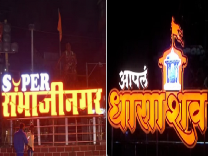 Petition on 'those' notices of city renaming; High Court's direction to the petitioners | शहर नामांतराच्या 'त्या' सूचनापत्रांवर याचिका करा; उच्च न्यायालयाचे याचिकाकर्त्यांना निर्देश Petition on 'those' notices of city renaming; High Court's direction to the petitioners | शहर नामांतराच्या 'त्या' सूचनापत्रांवर याचिका करा; उच्च न्यायालयाचे याचिकाकर्त्यांना निर्देश