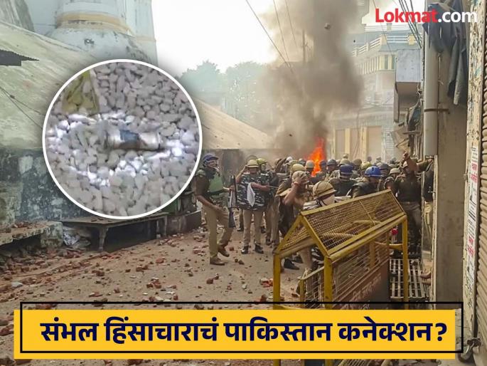 Sambhal Violence: Pakistani cartridges found in Sambhal, police to seek NIA's help | Sambhal Violence: संभलमध्ये सापडली पाकिस्तानी काडतूसं, पोलीस घेणार NIA ची मदत Sambhal Violence: Pakistani cartridges found in Sambhal, police to seek NIA's help | Sambhal Violence: संभलमध्ये सापडली पाकिस्तानी काडतूसं, पोलीस घेणार NIA ची मदत