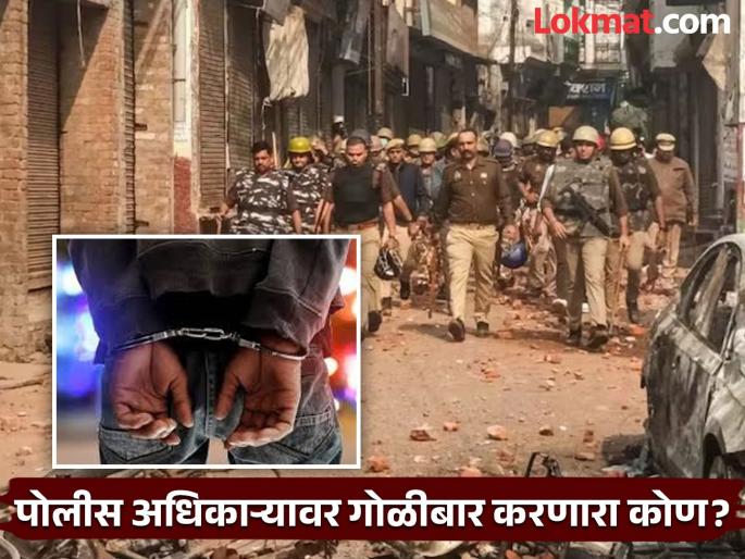 Man who shot at Sambhal Superintendent of Police arrested | संभलच्या पोलीस अधीक्षकांवर गोळीबार करणाऱ्याला अटक, दिल्लीत आवळल्या मुसक्या  Man who shot at Sambhal Superintendent of Police arrested | संभलच्या पोलीस अधीक्षकांवर गोळीबार करणाऱ्याला अटक, दिल्लीत आवळल्या मुसक्या