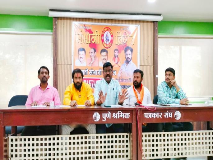 Dharamveer controversy is false this is BJP RSS ploy if there is evidence discuss it publicly - Sambhaji Brigade | धर्मवीर वाद खोटा, ही भाजप - RSS ची चाल, पुरावे असतील तर जाहीर चर्चा करा - संभाजी ब्रिगेड Dharamveer controversy is false this is BJP RSS ploy if there is evidence discuss it publicly - Sambhaji Brigade | धर्मवीर वाद खोटा, ही भाजप - RSS ची चाल, पुरावे असतील तर जाहीर चर्चा करा - संभाजी ब्रिगेड