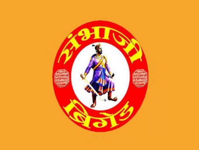 We condemn BJP dirty politics Clear role of Sambhaji Brigade in Baramati | भाजपच्या गलिच्छ राजकारणाचा आम्ही निषेध करतो; बारामतीत संभाजी ब्रिगेडची स्पष्ट भूमिका