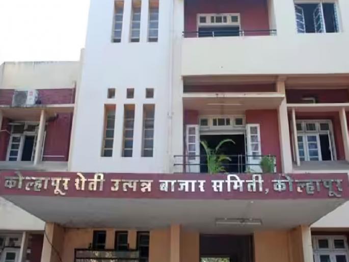 Kolhapur Agricultural Produce Market Committee Election: Eleven ex directors disqualified | कोल्हापूर कृषी उत्पन्न बाजार समिती निवडणूक: अकरा माजी संचालक ठरले अपात्र Kolhapur Agricultural Produce Market Committee Election: Eleven ex directors disqualified | कोल्हापूर कृषी उत्पन्न बाजार समिती निवडणूक: अकरा माजी संचालक ठरले अपात्र