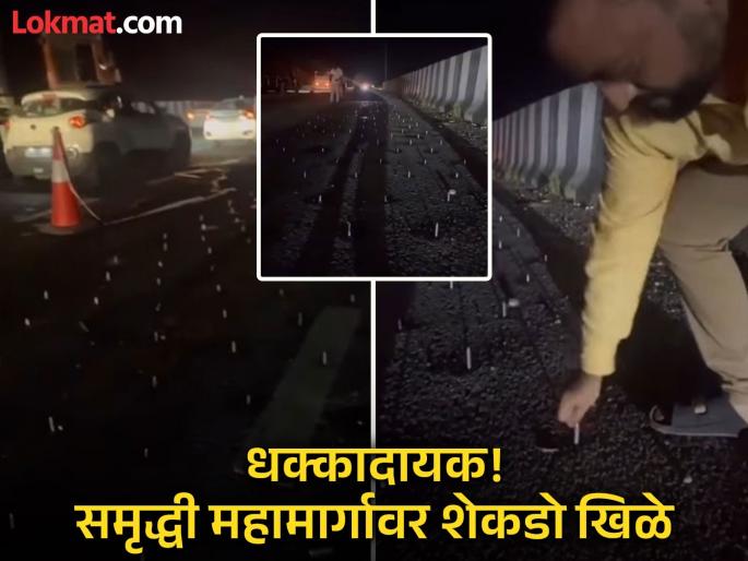 Repair or sabotage attempt on Samruddhi Highway? Many vehicles punctured, traffic disrupted | समृद्धी महामार्गावर खिळे ठोकून दुरुस्ती की घातपाताचा प्रयत्न? अनेक वाहने पंक्चर, प्रवासी संतप्त Repair or sabotage attempt on Samruddhi Highway? Many vehicles punctured, traffic disrupted | समृद्धी महामार्गावर खिळे ठोकून दुरुस्ती की घातपाताचा प्रयत्न? अनेक वाहने पंक्चर, प्रवासी संतप्त