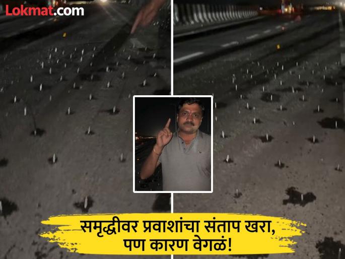 Mystery of nails on Samruddhi Mahamarga revealed: No accident, contractors' negligence during repairs | समृद्धीवरील खिळ्यांचे गूढ उलगडले: घातपात नाही, दुरुस्ती करताना कंत्राटदारांचा निष्काळजीपणा Mystery of nails on Samruddhi Mahamarga revealed: No accident, contractors' negligence during repairs | समृद्धीवरील खिळ्यांचे गूढ उलगडले: घातपात नाही, दुरुस्ती करताना कंत्राटदारांचा निष्काळजीपणा