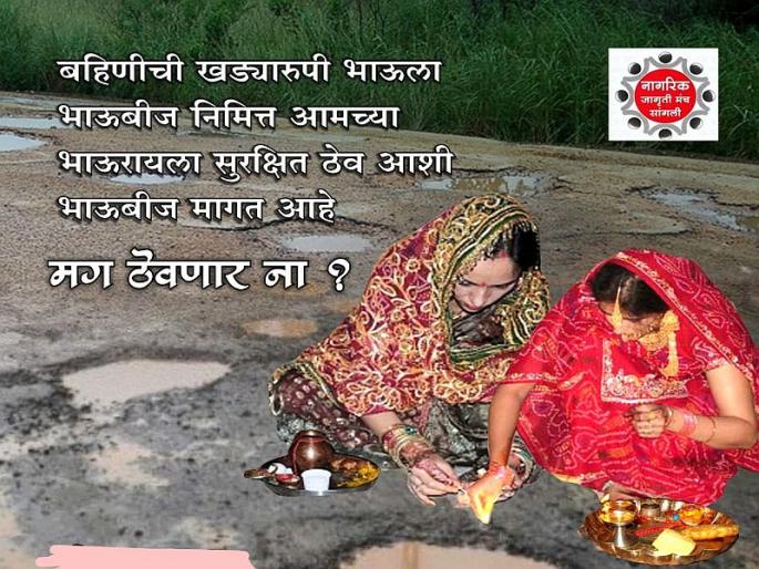 From the picture on the stewardship of the Municipal, Public Works Department | महापालिका, सार्वजनिक बांधकाम विभागाच्या कारभारावर चित्रातून टीका From the picture on the stewardship of the Municipal, Public Works Department | महापालिका, सार्वजनिक बांधकाम विभागाच्या कारभारावर चित्रातून टीका